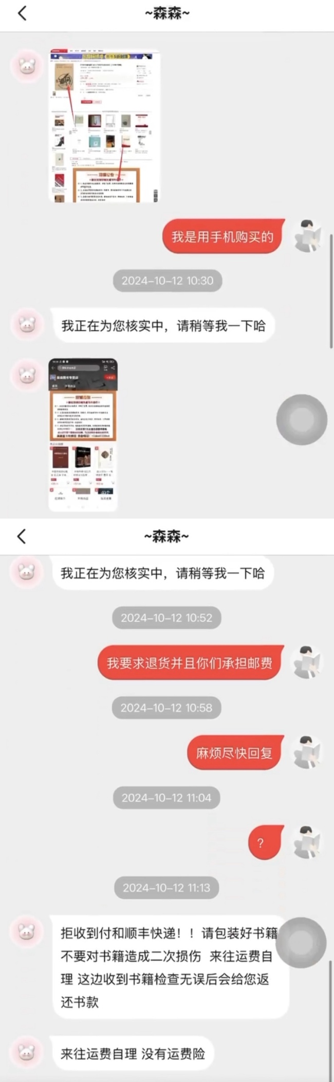 男子网购图书称商家把旧书当新书卖 当当网介入处理