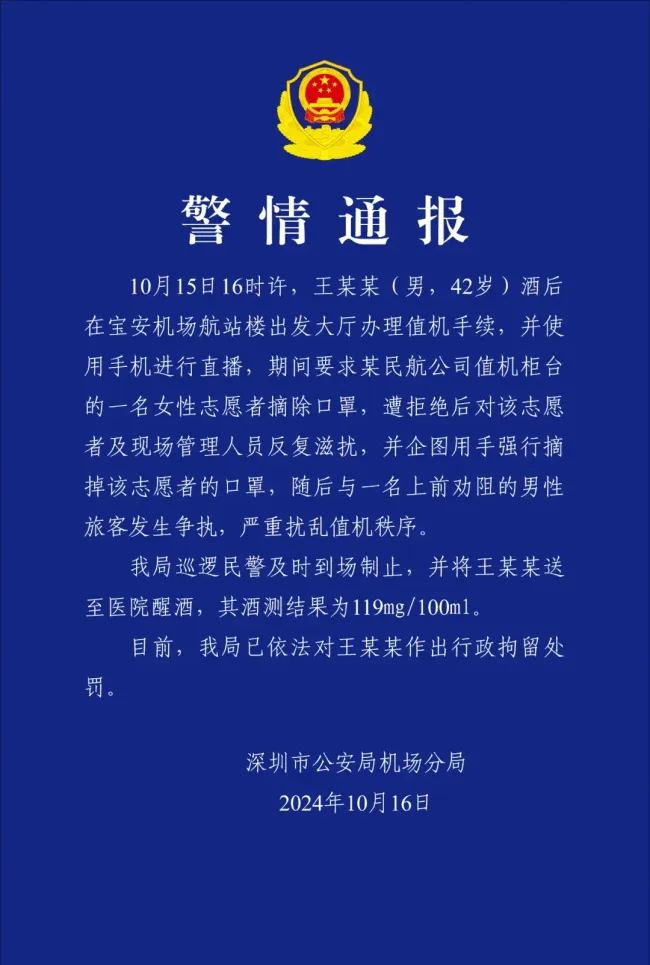 网红强迫机场志愿者摘口罩被行拘 酒后滋扰值机秩序