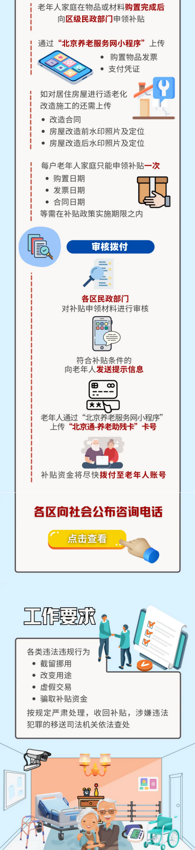 北京居家適老化改造補貼有哪些要求？如何申請？