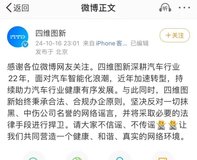 谁在“非法测绘"?特斯拉、四维图新等紧急回应