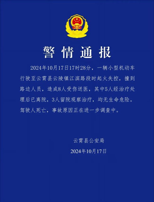 福建一小车失控撞人致1死8伤 事故原因正调查-第3张-新闻-传卓科技