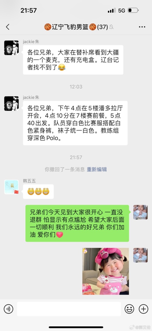 泪奔！郭艾伦赛后退出辽篮群聊：一直没退群怕尴尬 情深告别旧队友