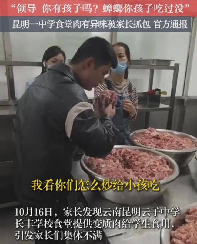 “臭肉事件”后昆明市委布告密声 严查食物安全隐患