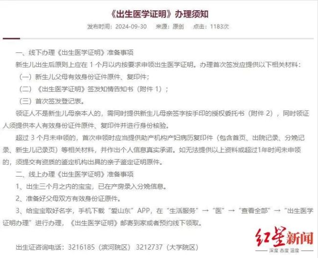 中介买卖出生证明?山东成立调查组 严查非法交易链条