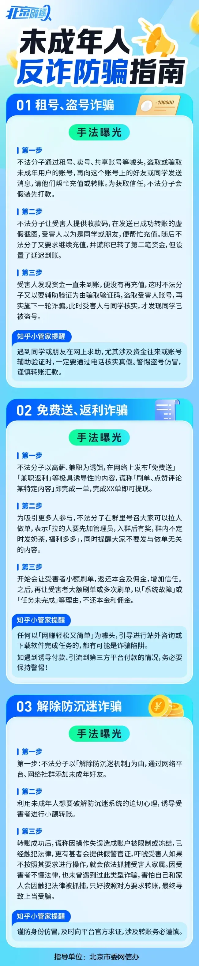 未成年人反诈防骗指南 警惕花样诈骗手段