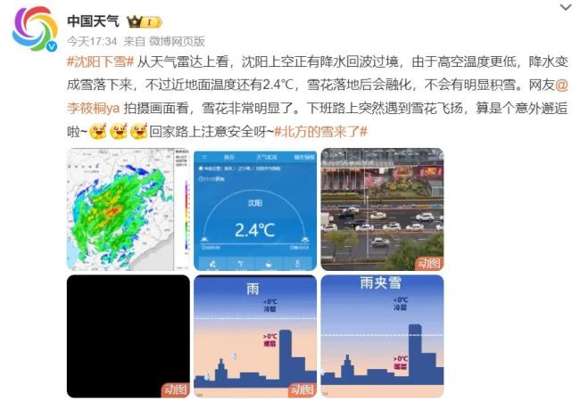 沈阳初雪！周四最高温将重回20℃附近！就在明天正式迎来…