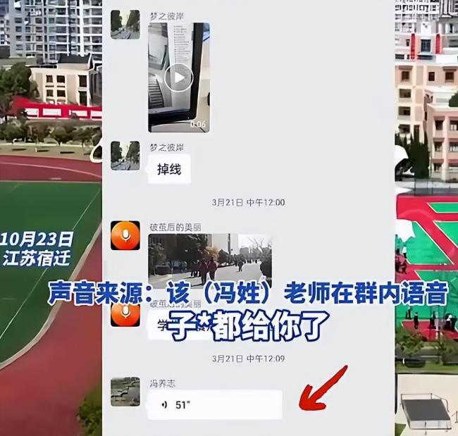 网传男老师将不雅语音误发工作群 引发网友热议