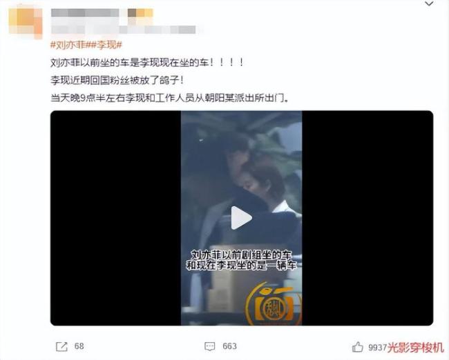 刘亦菲被曝恋情？狗仔爆料李现与她同坐一车 理性吃瓜正确追星