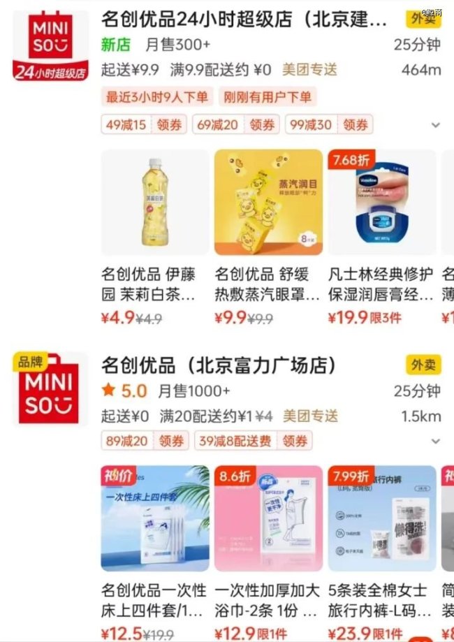 名创优品们打响即时零售“闪电战”