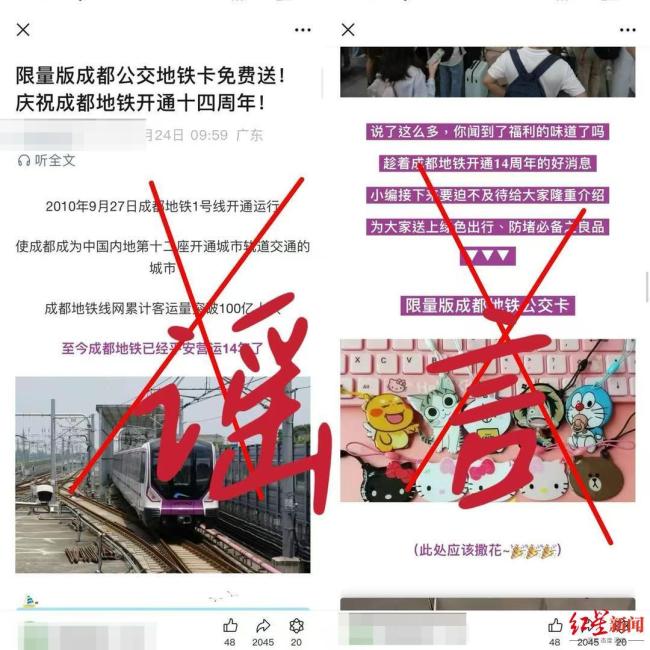 成都地铁卡免费送？假的 谣言勿信