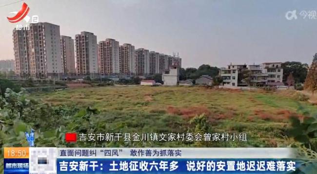 土地征收后承诺的安置地6年没动工 说好的安置地迟迟难落实