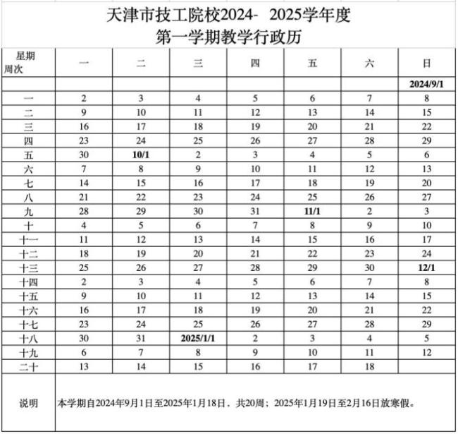 京津冀三地部分城市寒假时间确定！2025年寒假安排揭晓