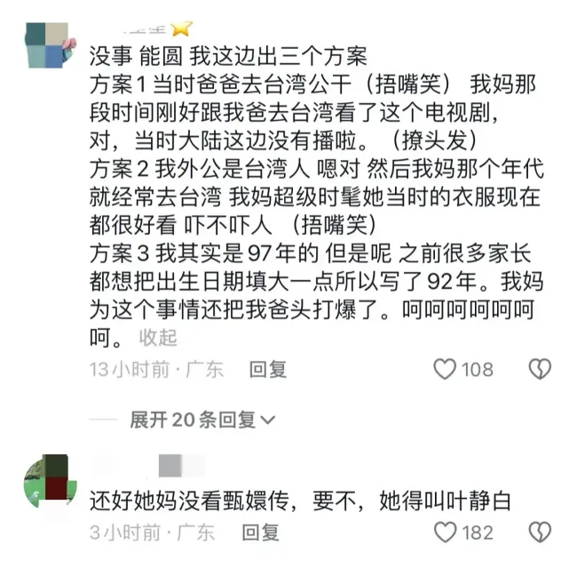 叶珂说自己名字来源于琼瑶剧 时间线引发争议