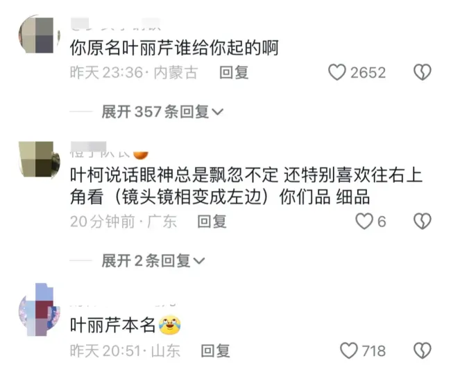 叶珂说自己名字来源于琼瑶剧 时间线引发争议