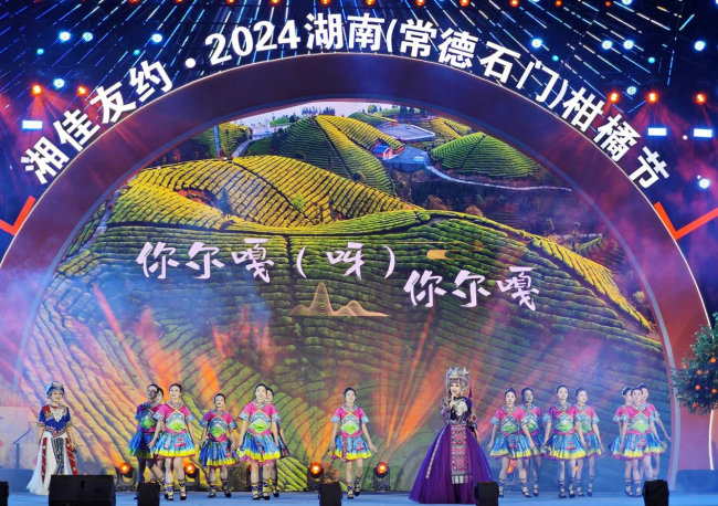 湘佳友约•2024湖南（常德石门）柑橘节隆重开幕