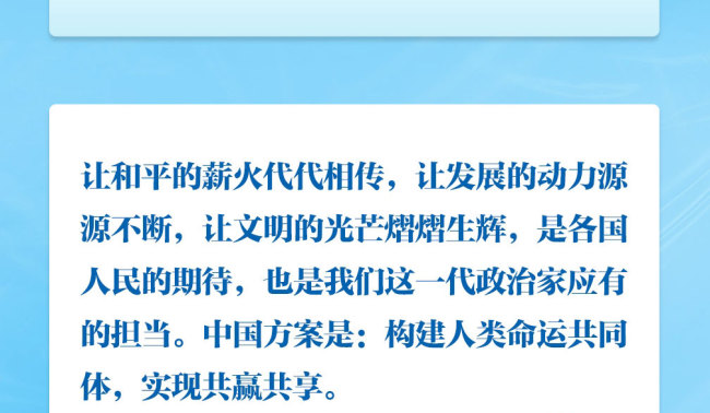 眾行致遠(yuǎn)｜聽總書記說“構(gòu)建人類命運共同體”