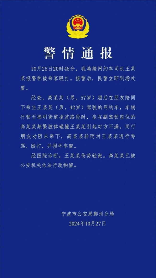 男子殴打网约车司机，并出言侮辱：算个屁啊，付你一千块够不够？