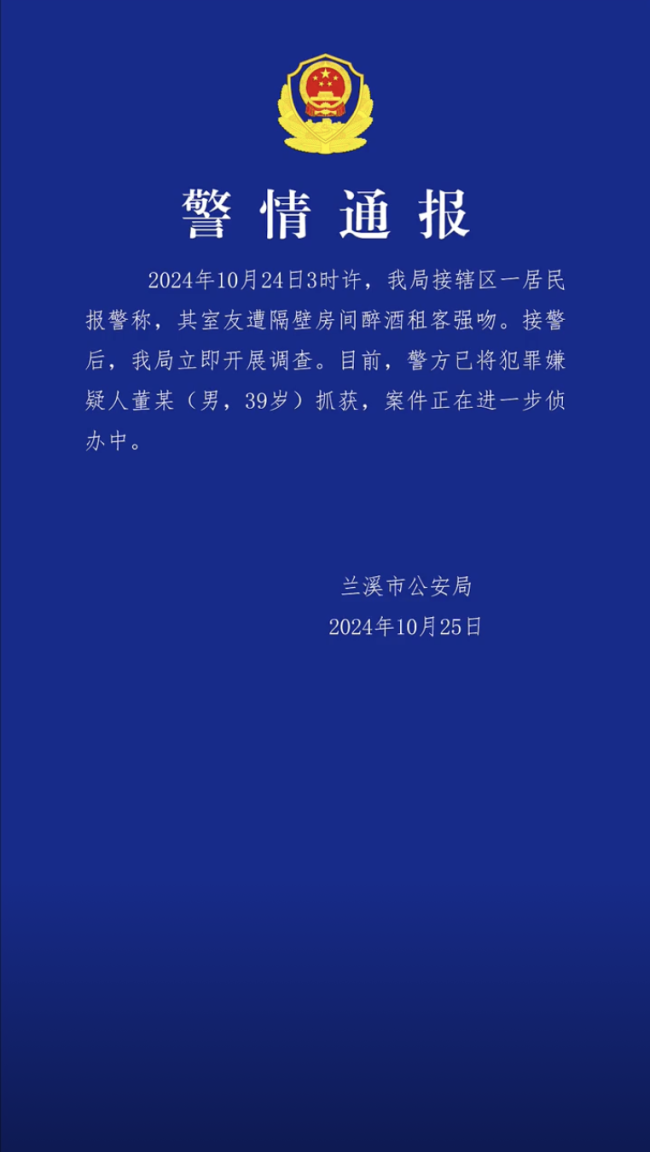 女子被陌生男子强吻嘴唇被咬破 警方已抓获嫌疑人