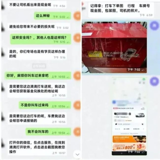 司机接到订单但“乘客”不是人 线上线下骗局层层设陷！