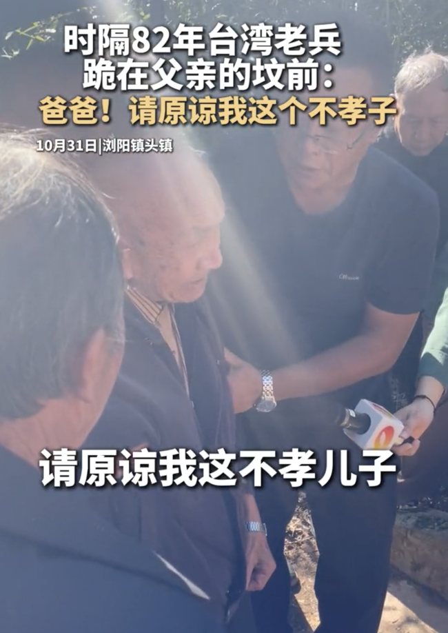 时隔82年台湾老兵跪在父亲的坟前