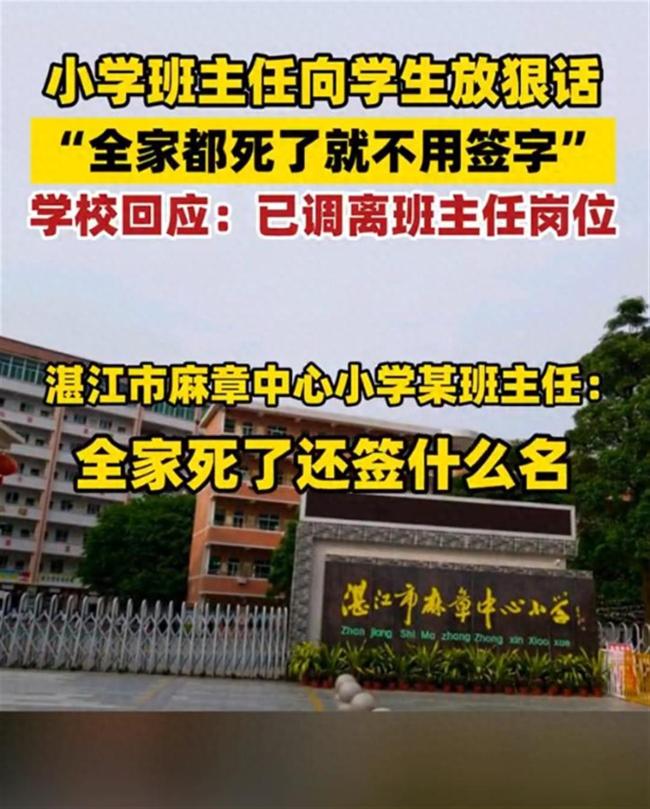 一小学班主任称全家死了就不用签字