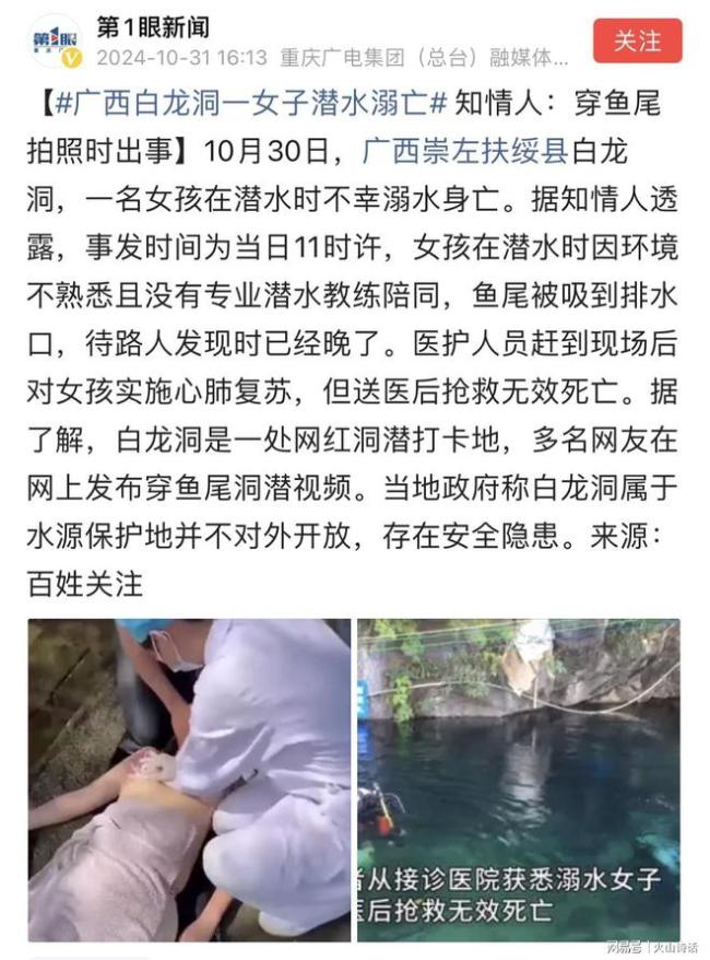 美人鱼扮演者不听劝阻擅自潜水溺亡