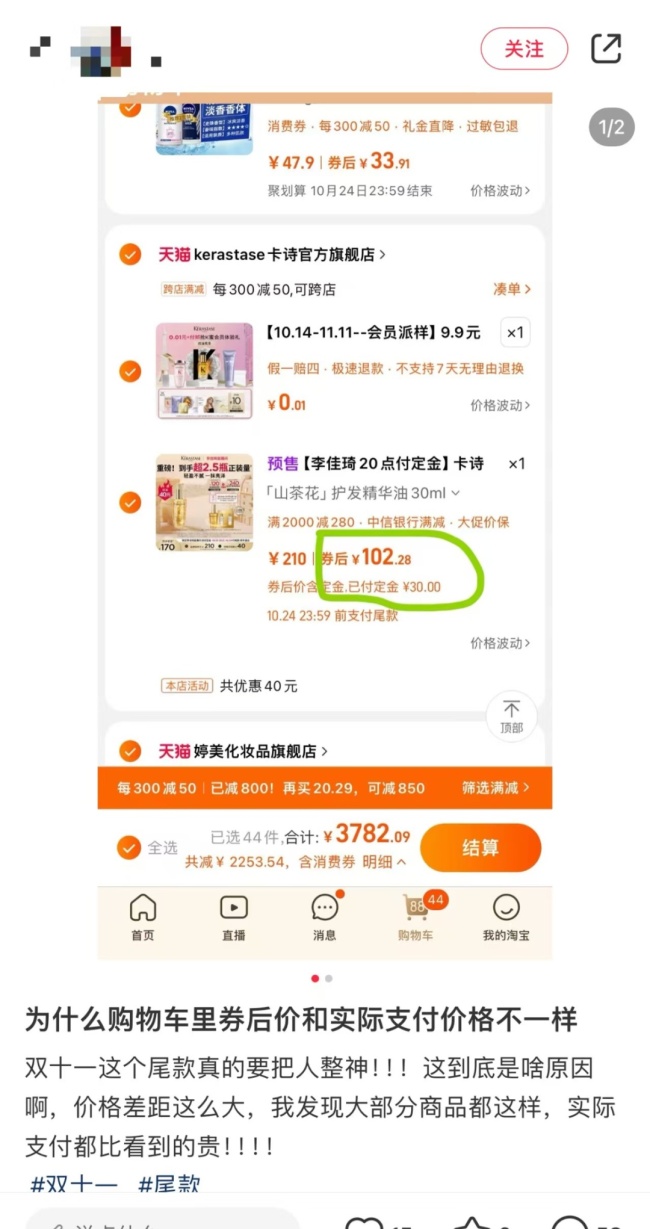 付定金后尾款涨价？天猫回应 优惠变动引争议