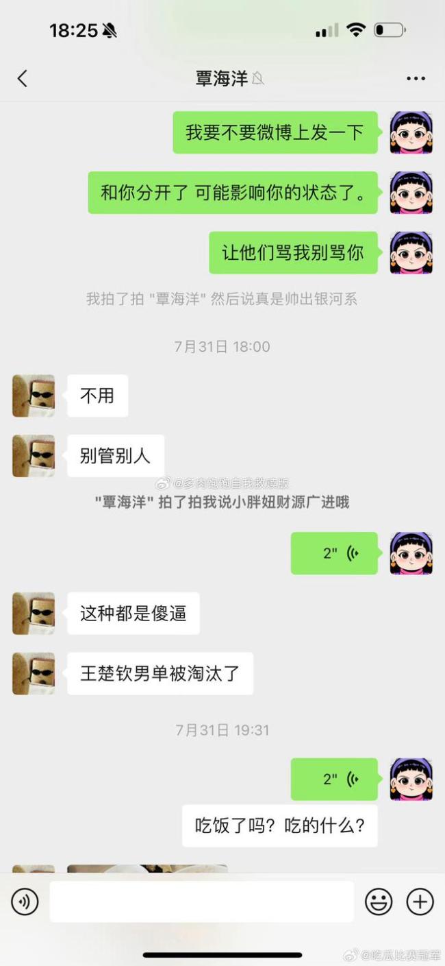 覃海洋冷嘲热讽王楚钦男单被淘汰了 未婚妻曝聊天记录反击