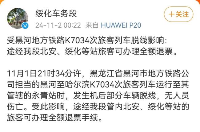 亲历者讲k7034列车脱轨瞬间 车厢倾斜行李掉落