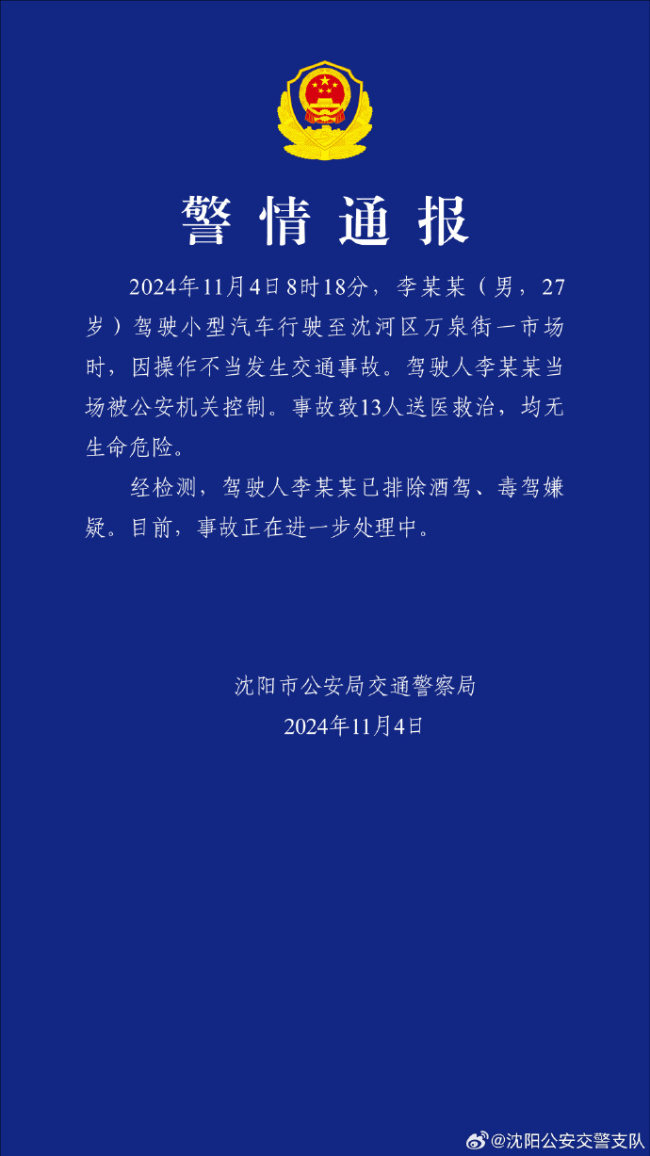 警方通报网红早市撞车事故：13人送医