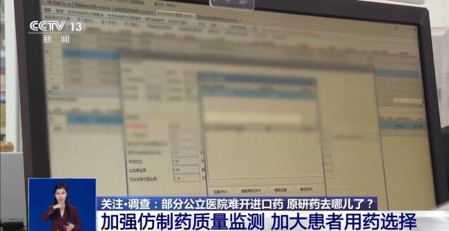 公立医院为啥难开进口原研药