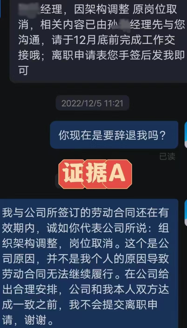 被裁后跟公司死磕到底的人 誓要争口气