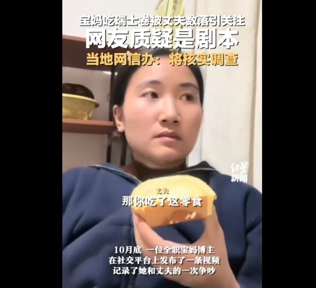 有网友质疑瑞士卷事件是剧本 视频真实性引发热议