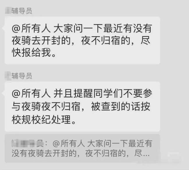 郑州一高校老师称需要统计上报夜骑人数 学校响应市要求统计