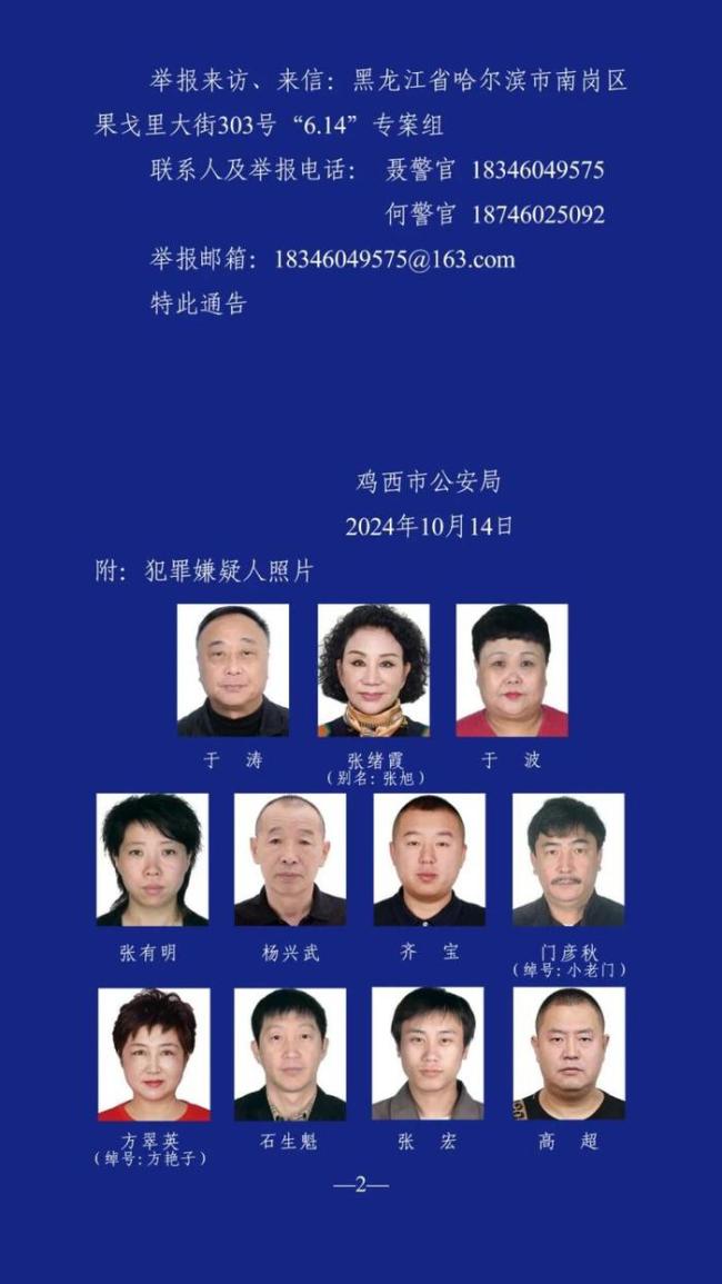 揭秘哈尔滨涉黑副局长政商关系图 家族式腐败曝光