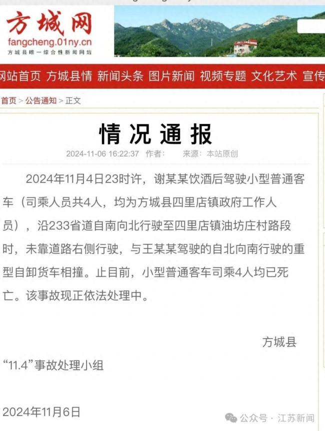 河南一地交通事故4名公职人员遇难！