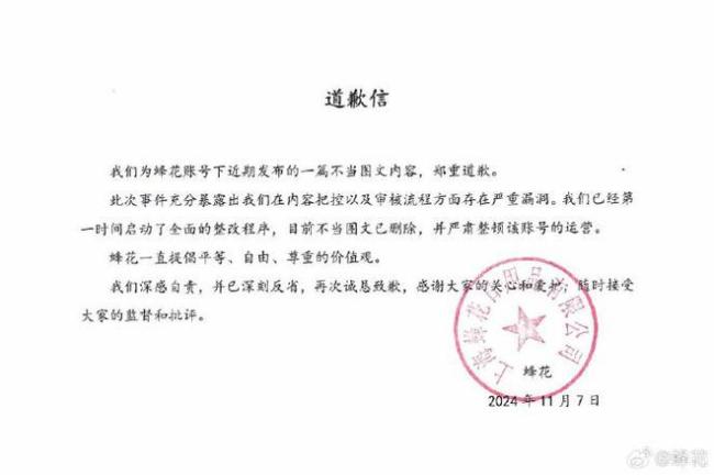 大批网友涌入蜂花账号要求道歉