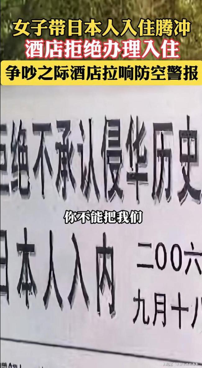 腾冲一酒店拒绝为日本人办理入住 民族情感引热议