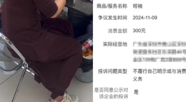 顾客称交300元试衣后没买不退费