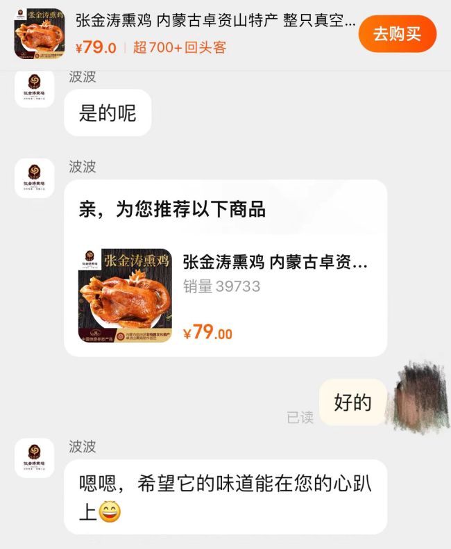 再见爱人带火的熏鸡什么来头