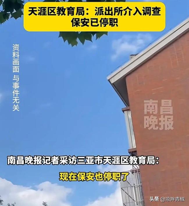 海南保安疑与家长争执骂“大陆狗”