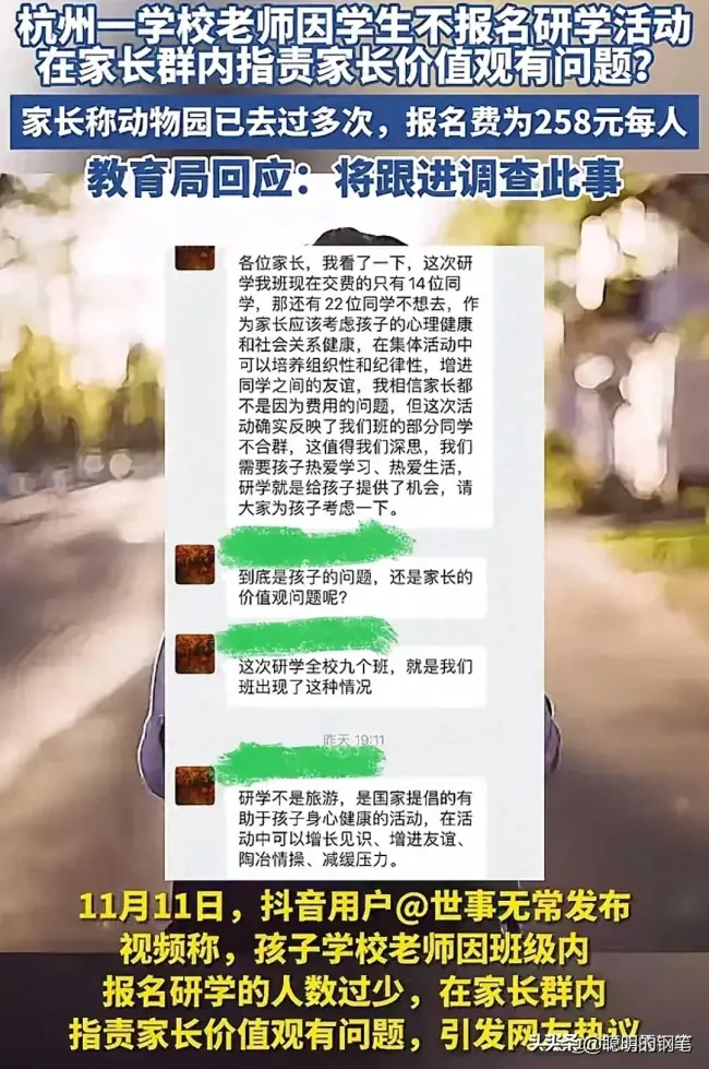 学生不参加研学被班主任说不合群