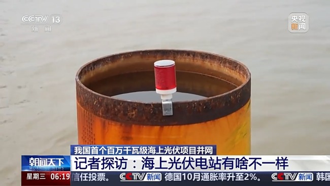 海缆+陆缆 我国首个百万千瓦级海上光伏项目并网