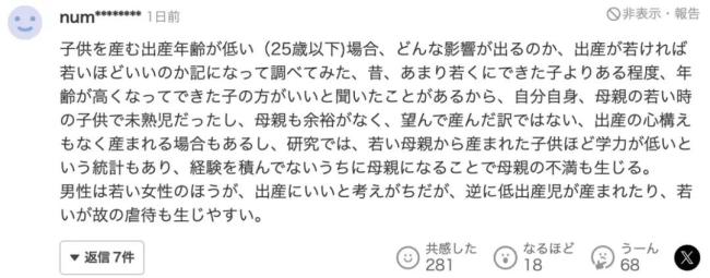 日本政客称女性18岁起就不应再上学