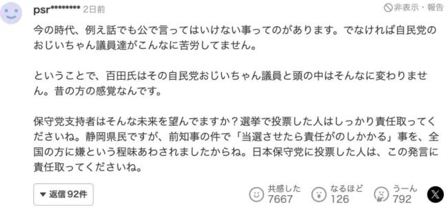 日本政客称女性18岁起就不应再上学