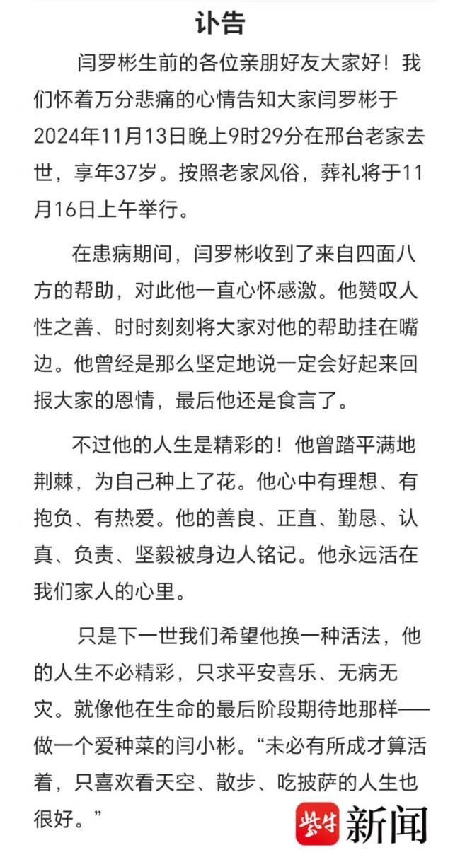 37岁副教悔因白血病物化