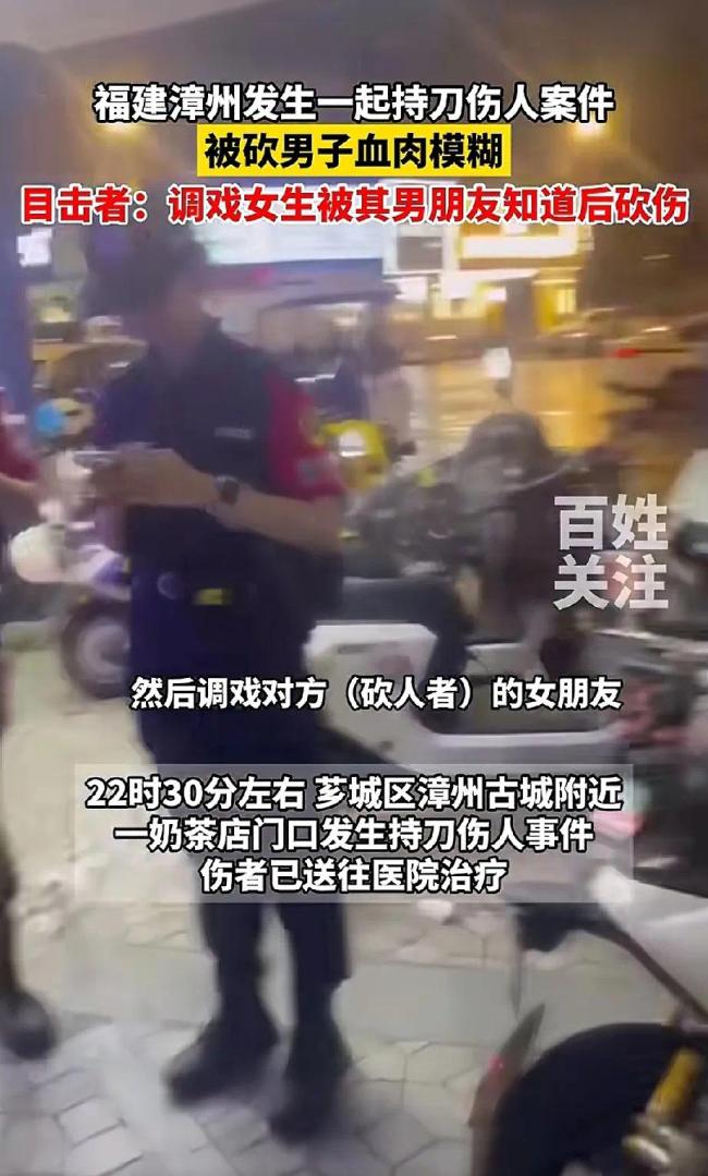  福建发生血案！男人调戏他东谈主女友被砍