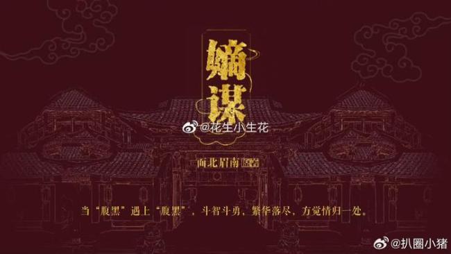 《嫡谋》23年影视化备案，是一直在等杨紫档期吧？