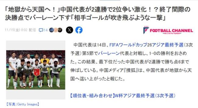  日本球迷：中国男足火烧屁股后眼睛情势皆变了，他们可能真要圆寂界杯了 