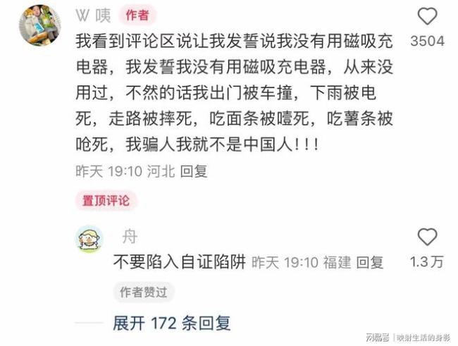 苹果16刚买一个月就自燃了 真伪之争引发热议